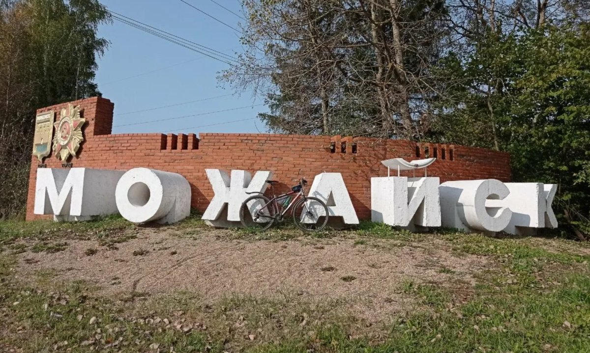 Можайск надпись