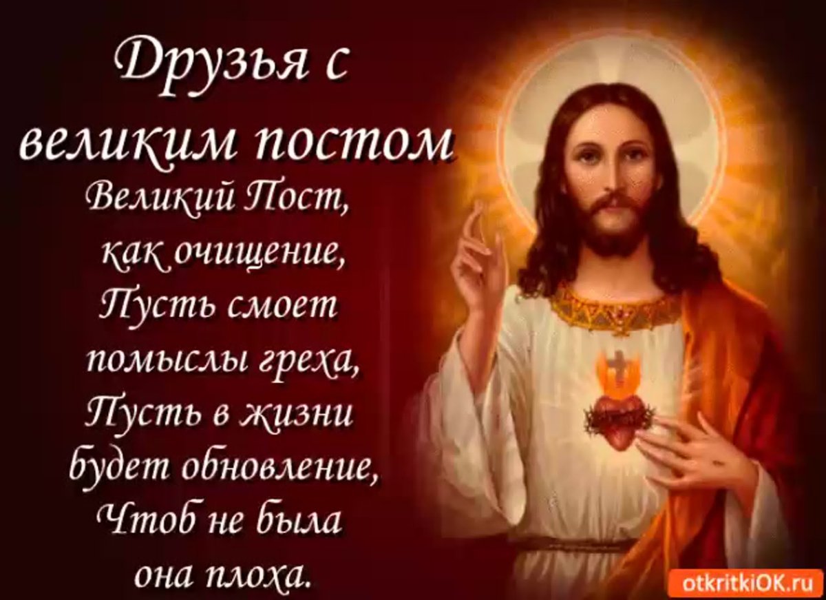 Постимся постом приятным благоугодным