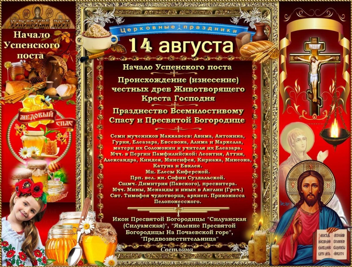 Таинство Соборования