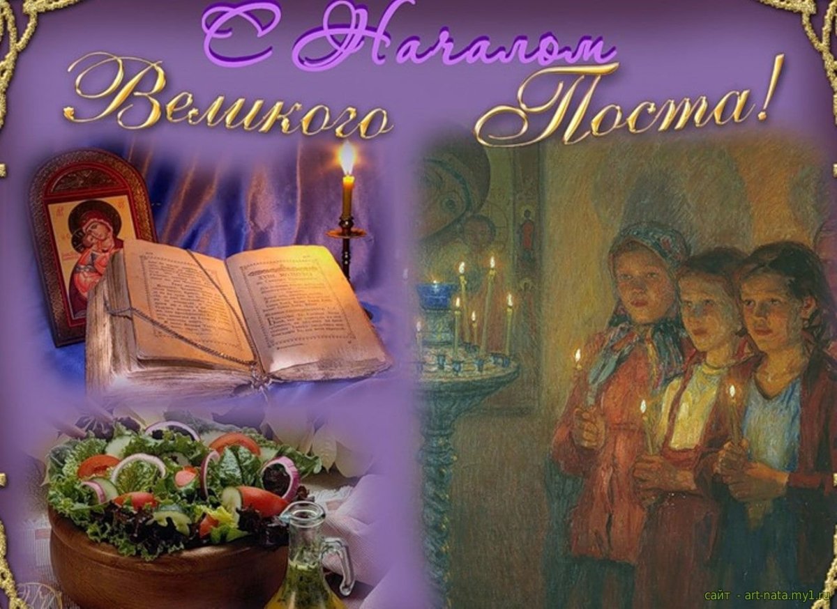 Открытки с началом поста