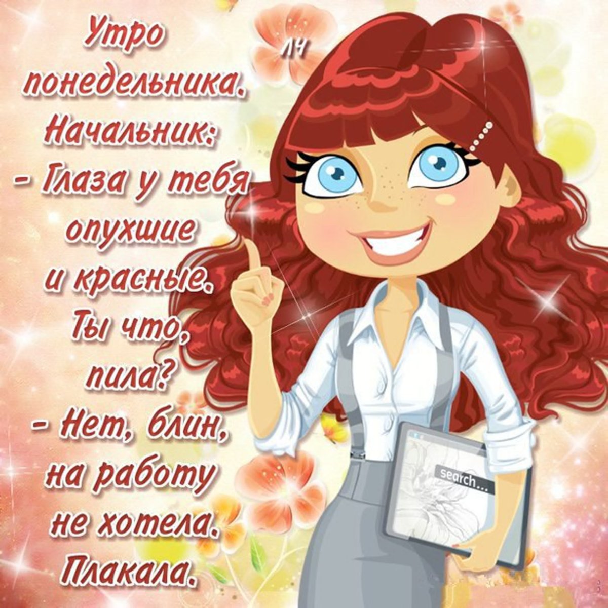 Доброе утро вставай на работу