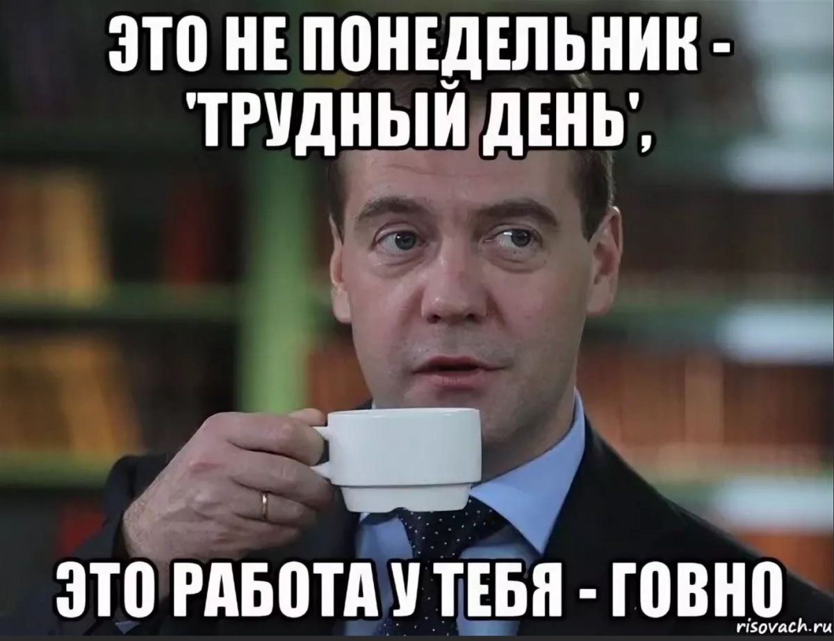 Анекдоты про понедельник в картинках