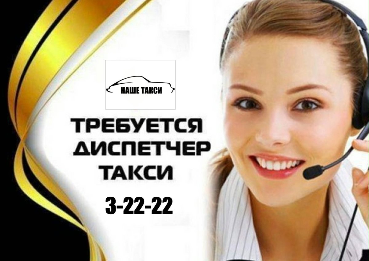 Диспетчер такси