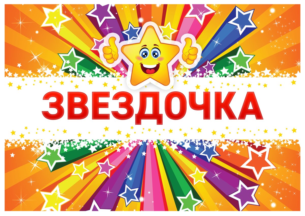 Желтые звездочки