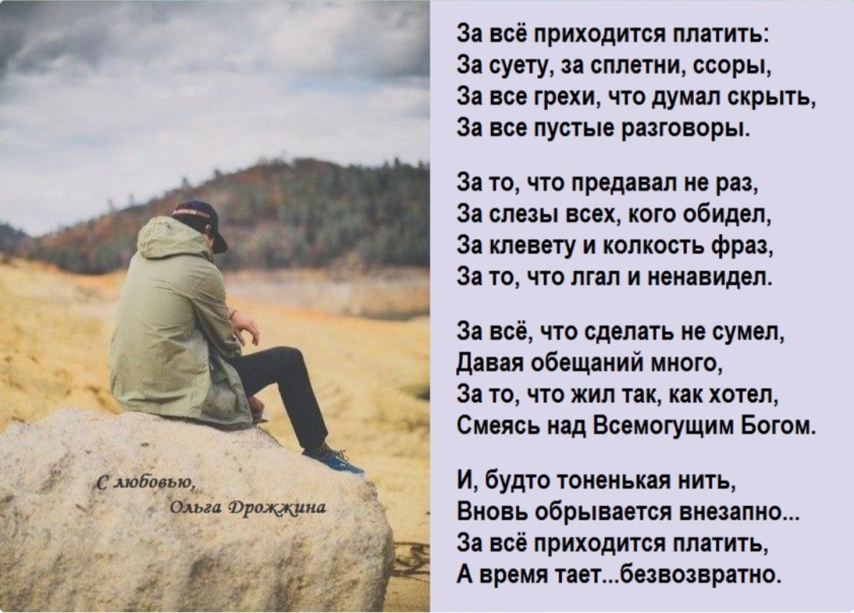 За все приходится платить стих