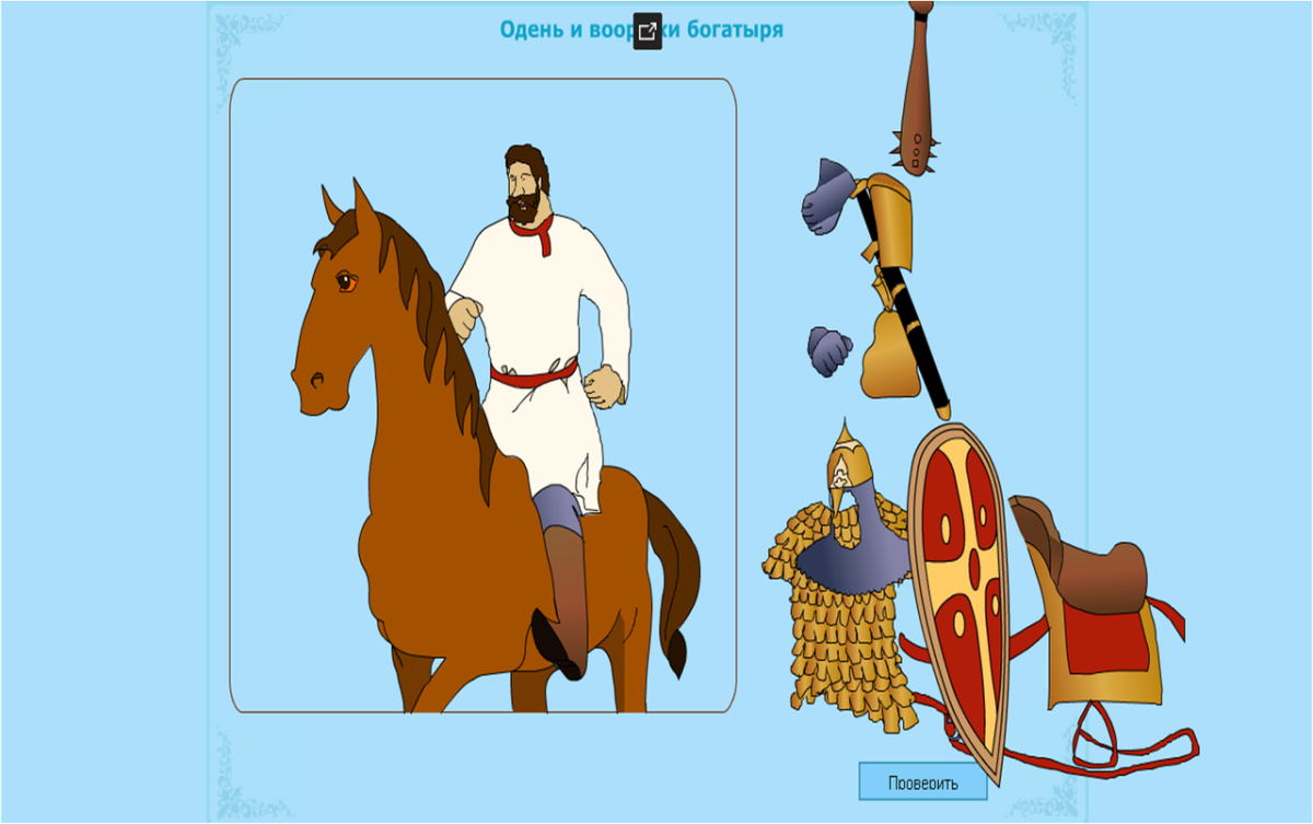 Игра Собери богатыря