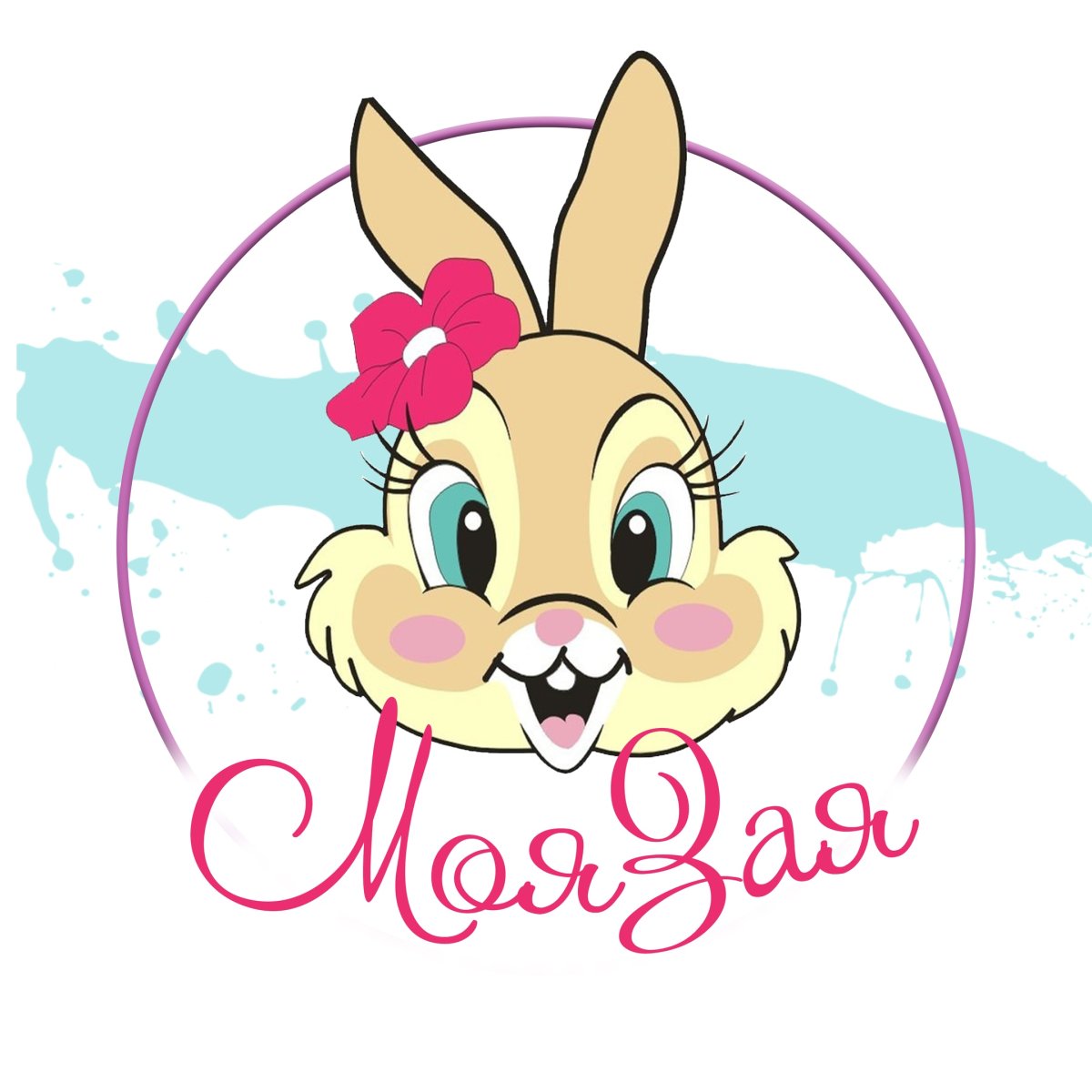 Если заю обидеть