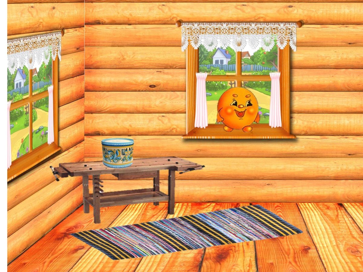 Домик колобка