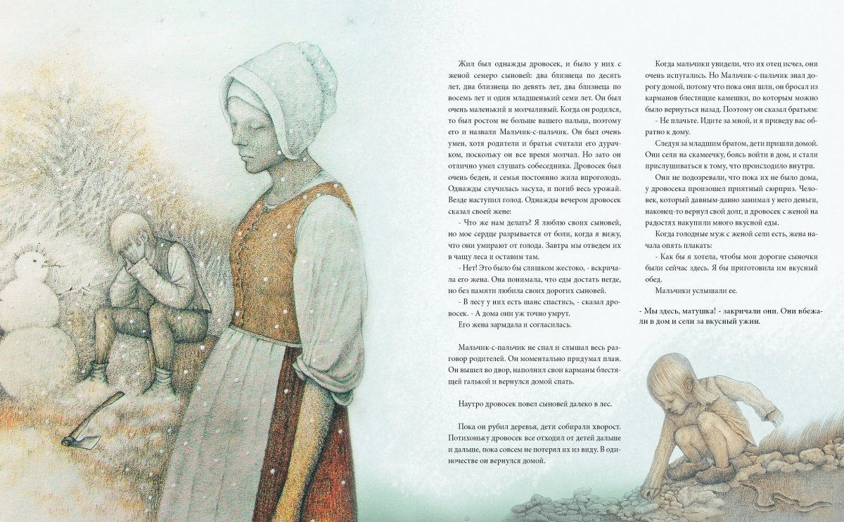 Братьев Грин мальчика-с-пальчика.