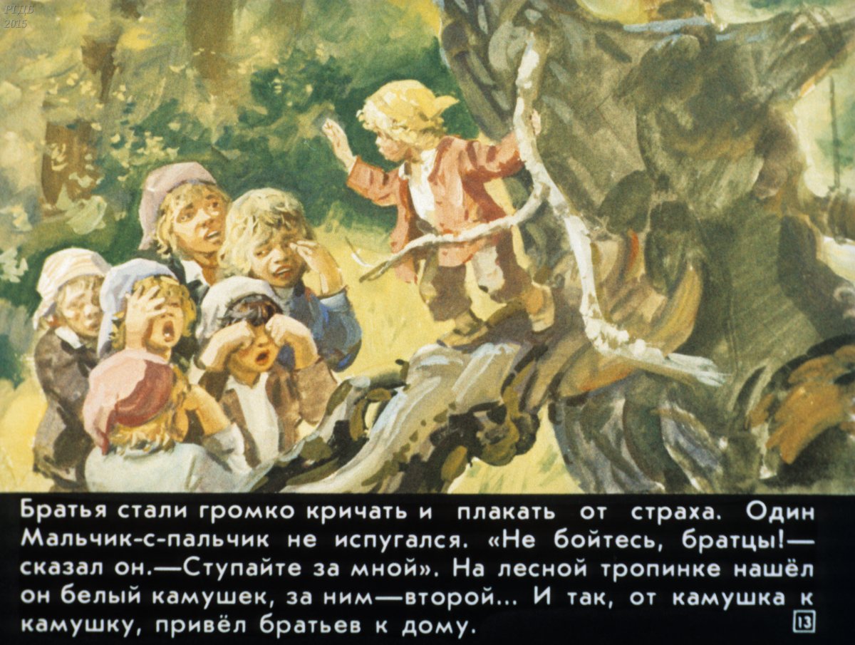 Союзмультфильм мальчик с пальчик 1977