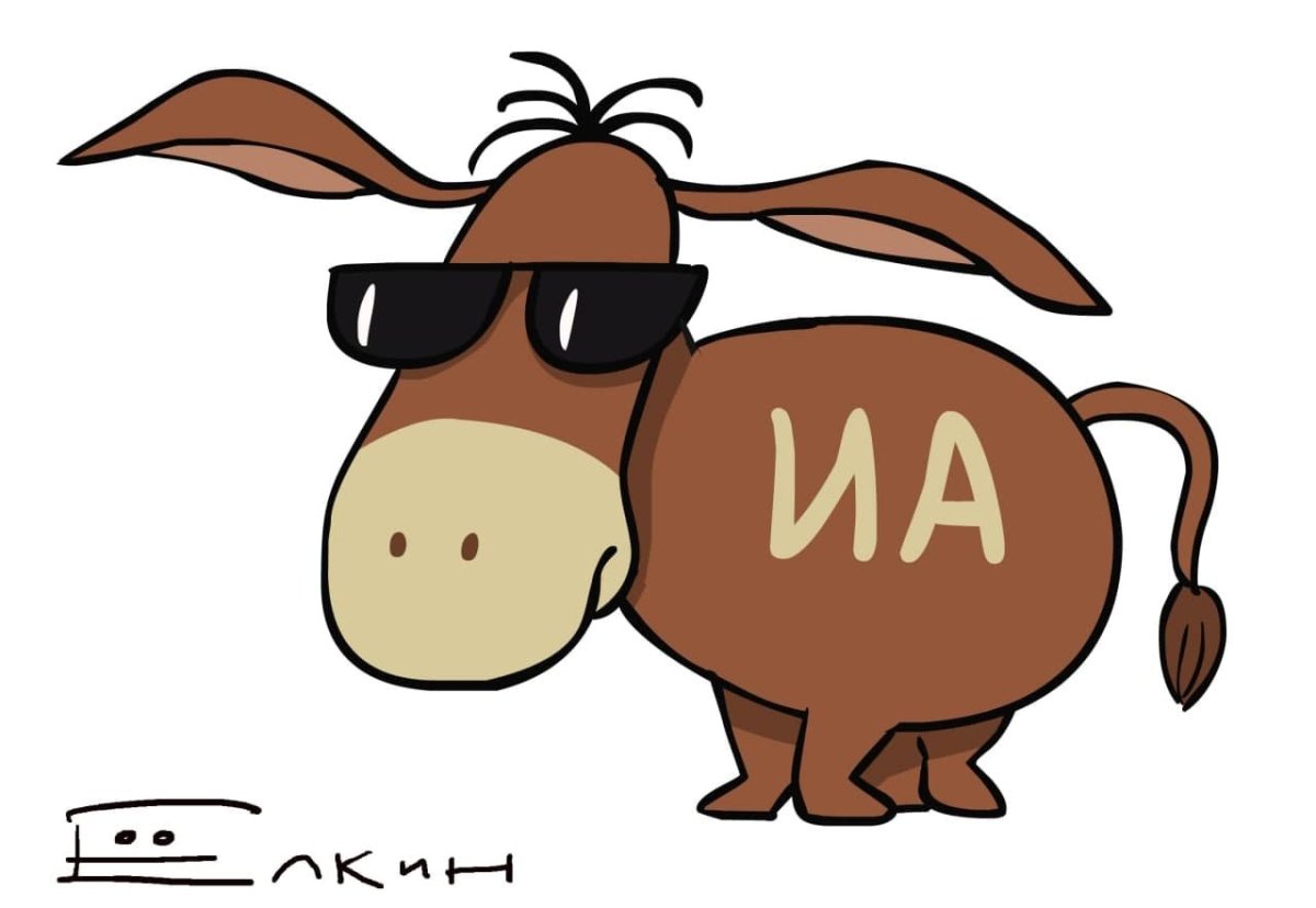 Ослик ИА иностранный агент