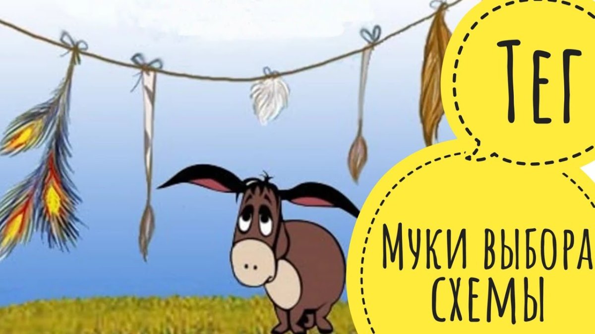 Против ослик ИА