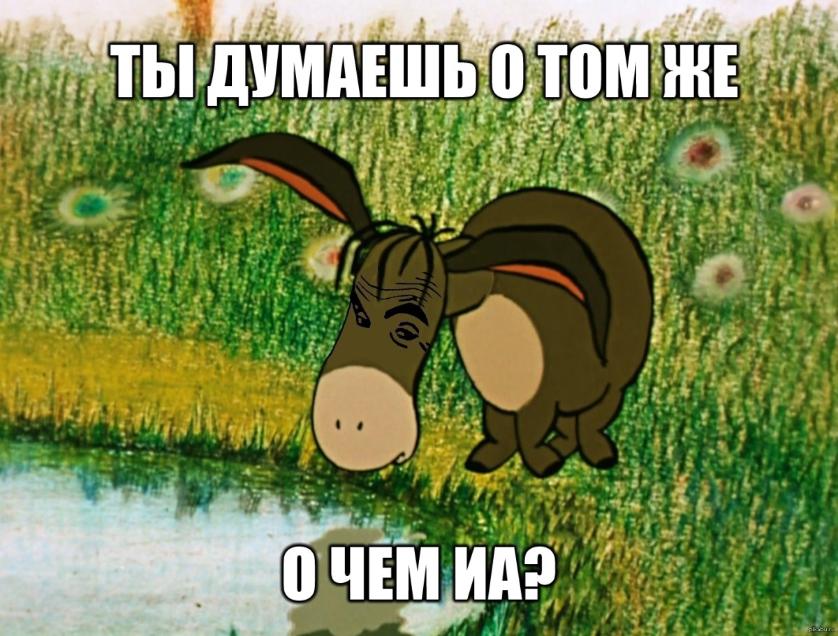 Винни пух ослик