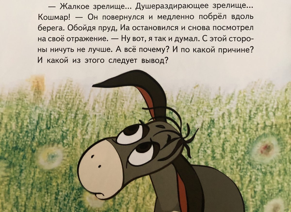 Ослик душеращдтрабщее зоелтцще