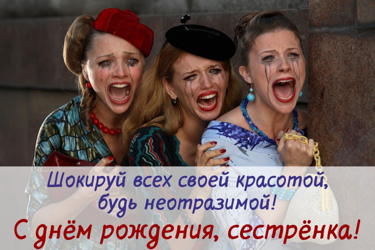 Естренка с днём рождения