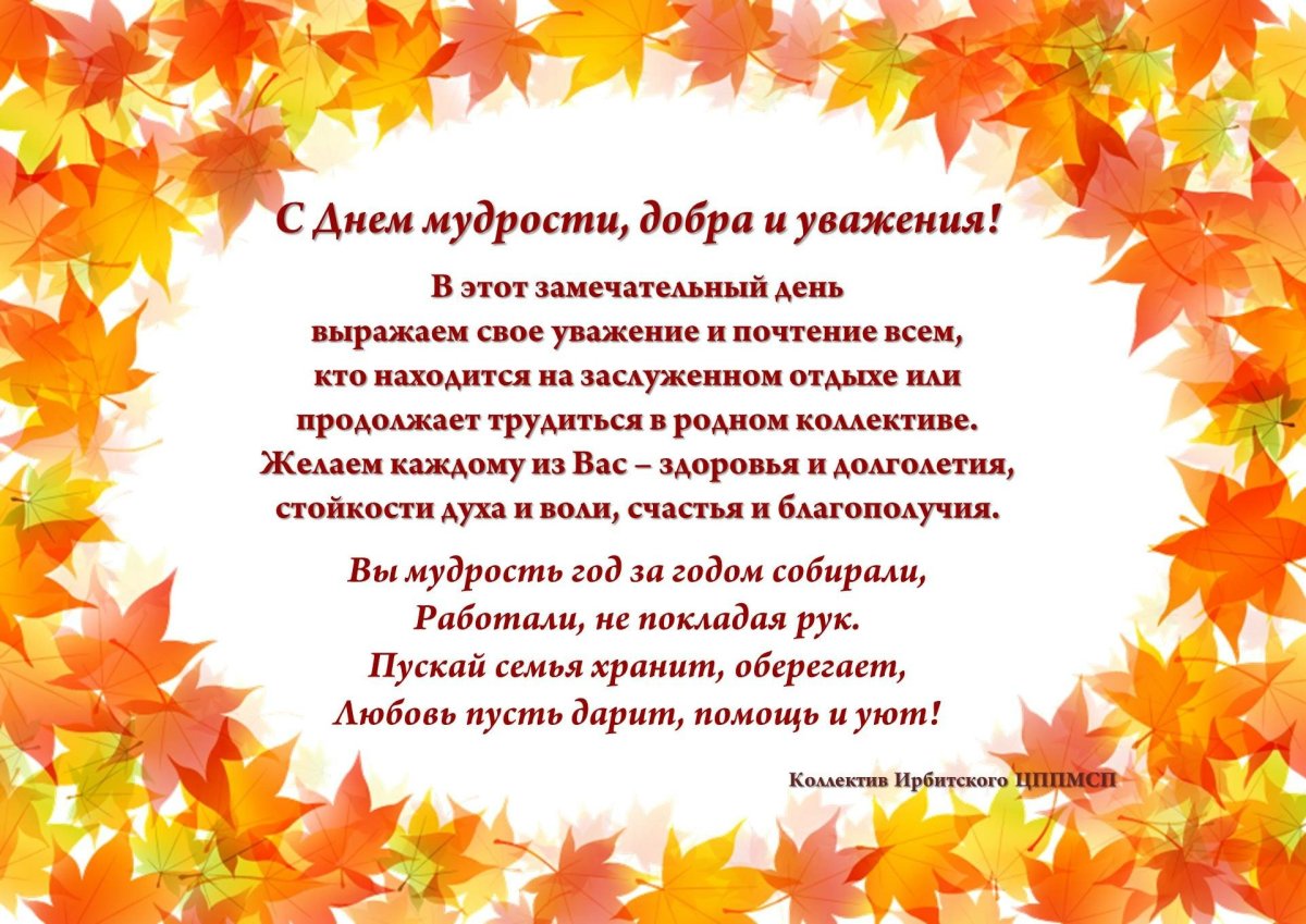 С днем добра и мудрости поздравления