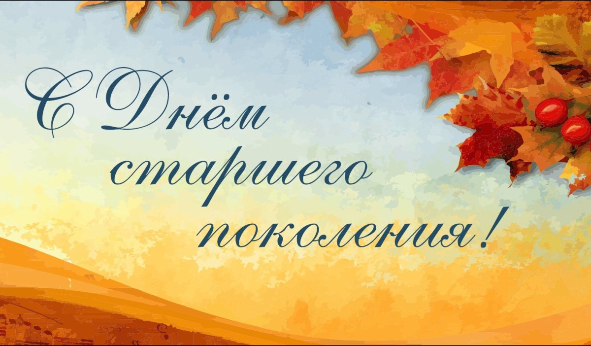 С днем старшегопокрления