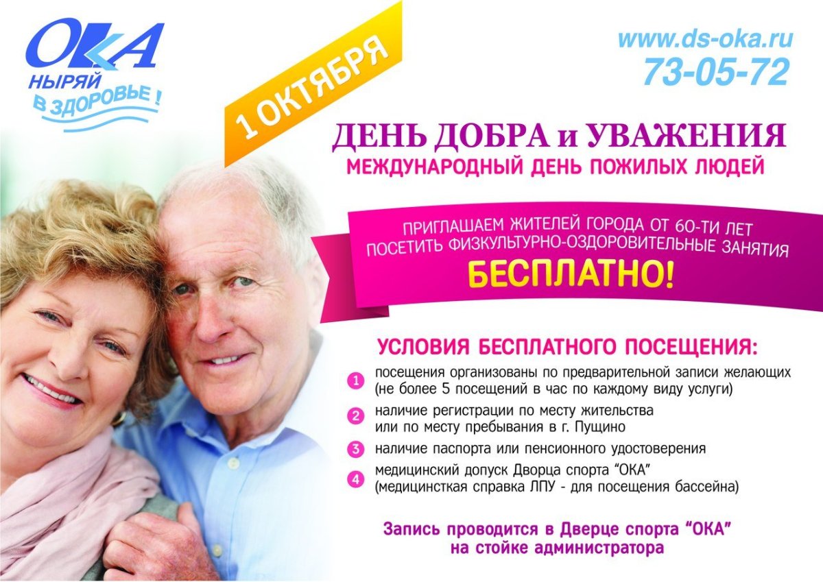 С днем добра и уважения возраста