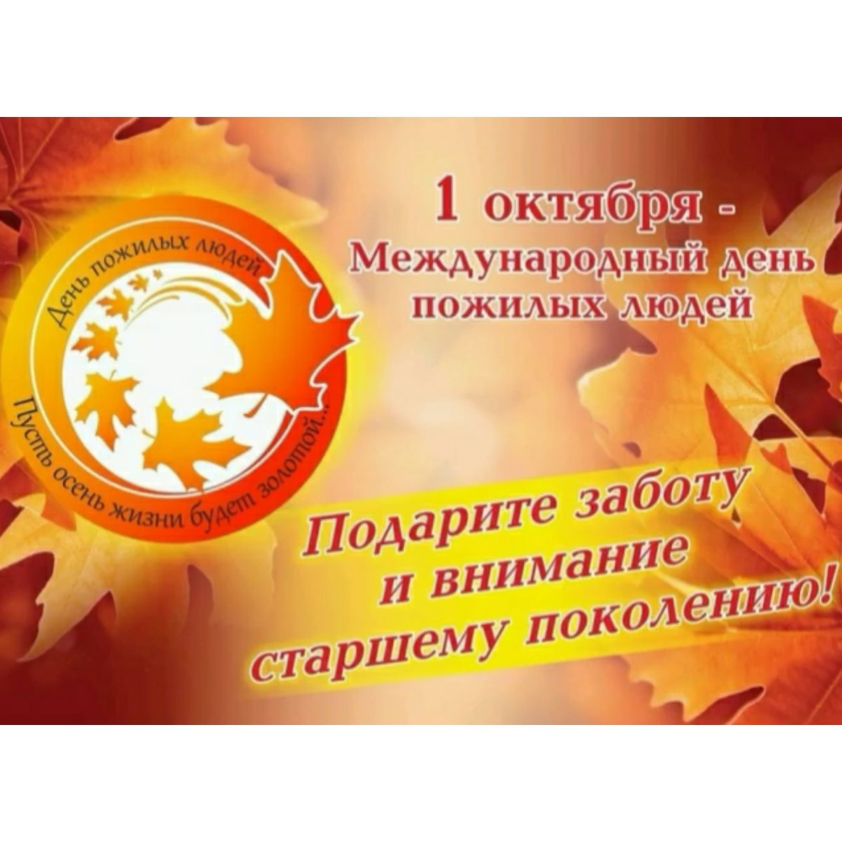 День добра и уважения