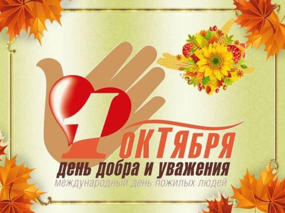 С праздником мудрости и добра