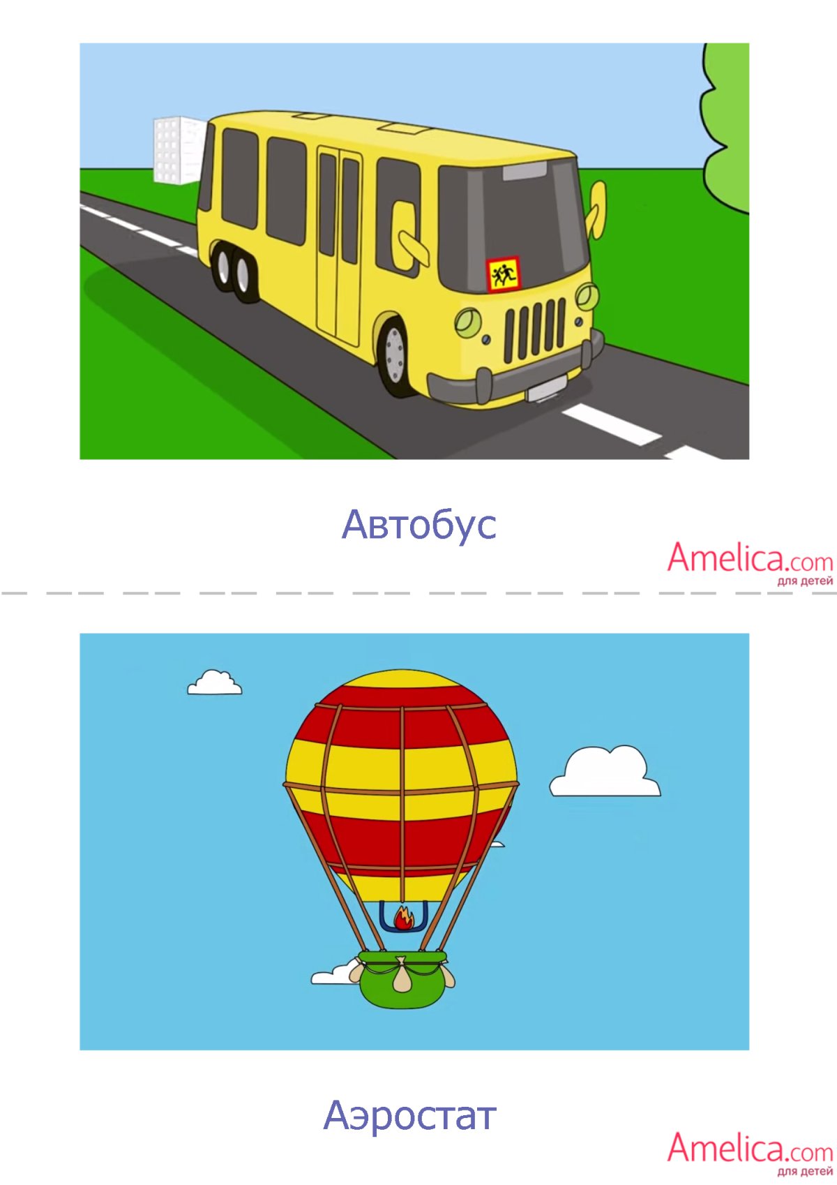 Детям о транспорте