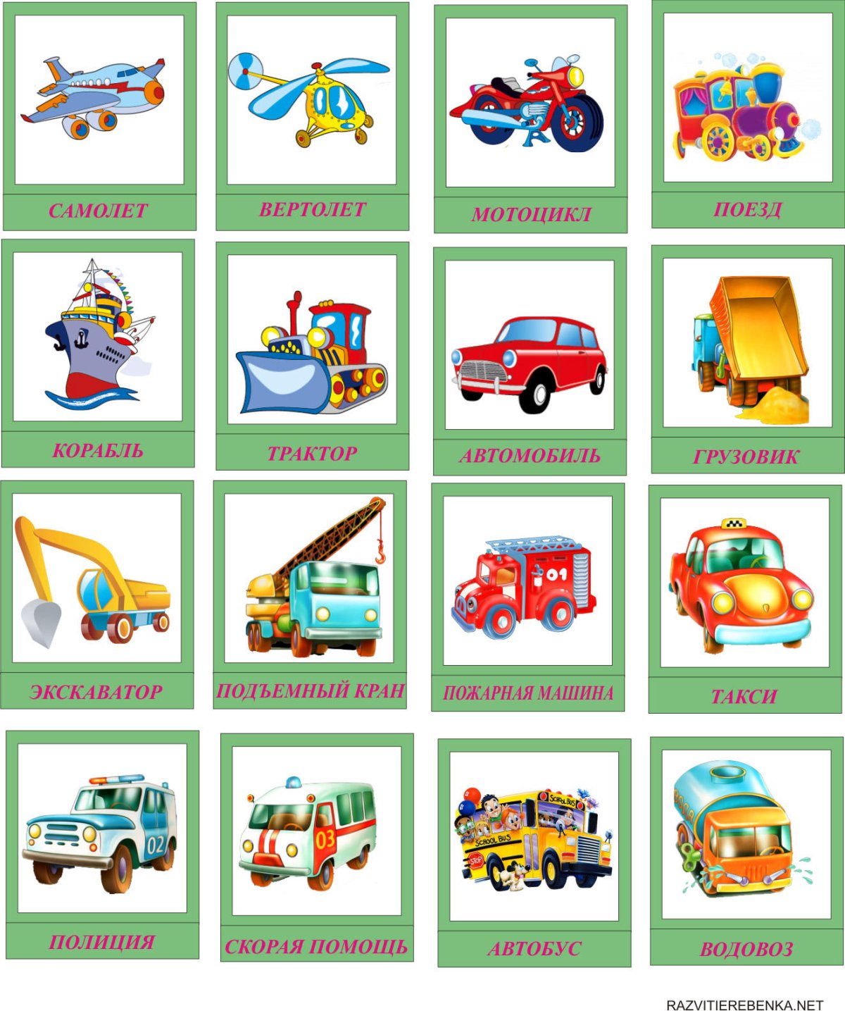 Лексическая тема Наземный транспорт