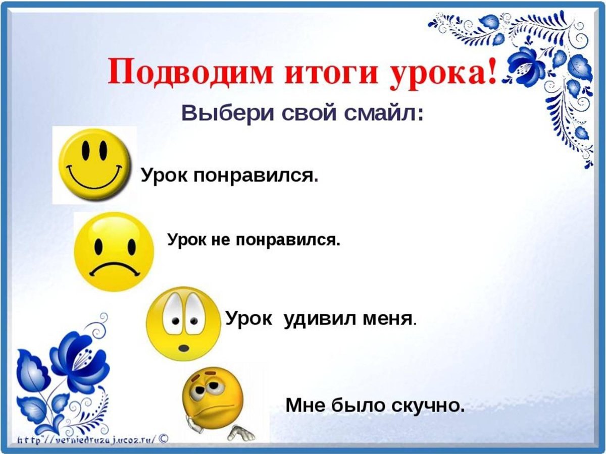 Рефлексия на уроке математике