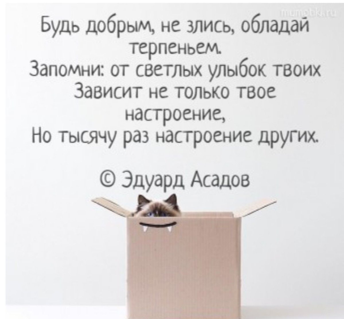 Эдуард Асадов будь добрым не злись