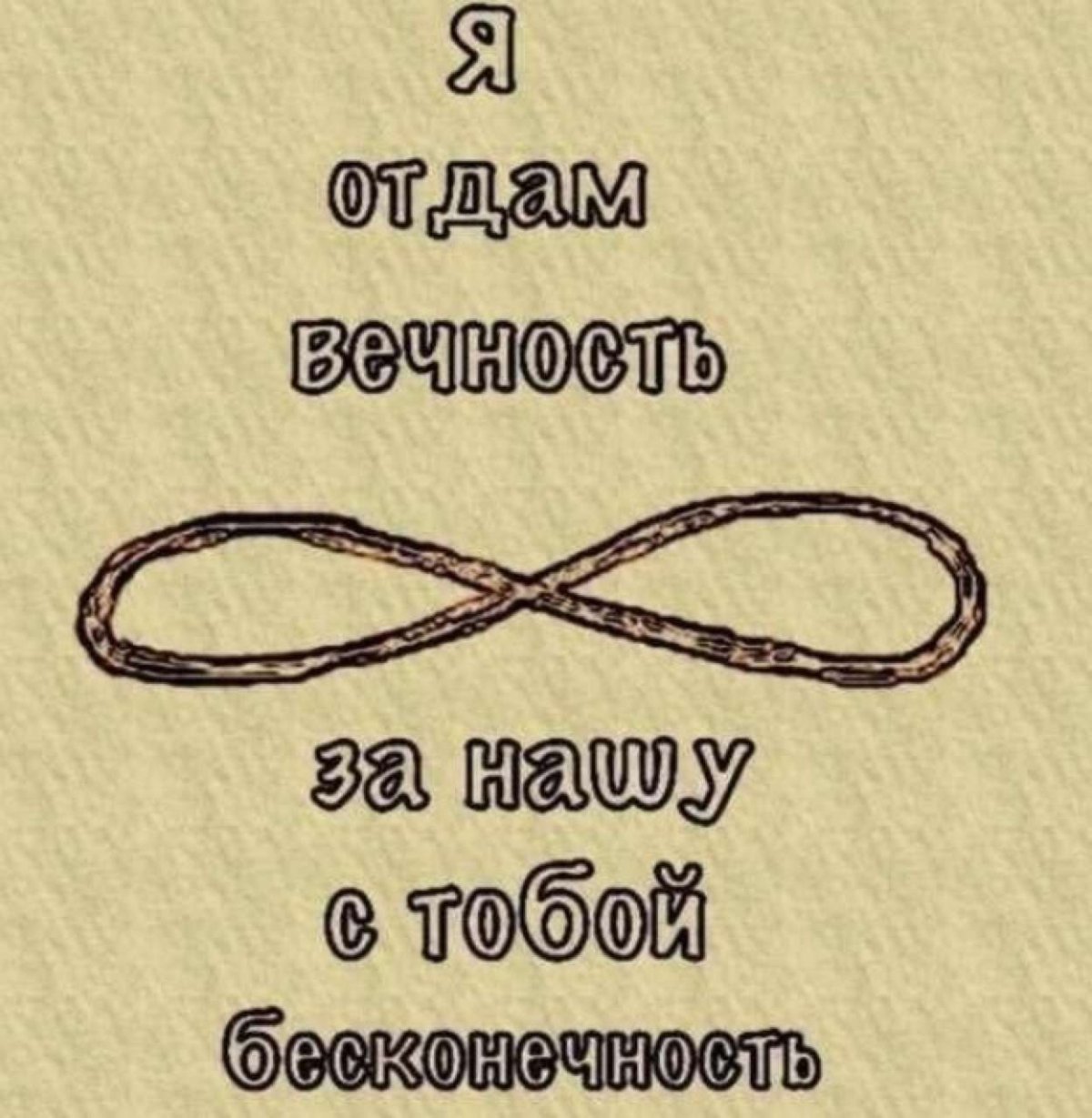 Знак бесконечности космос