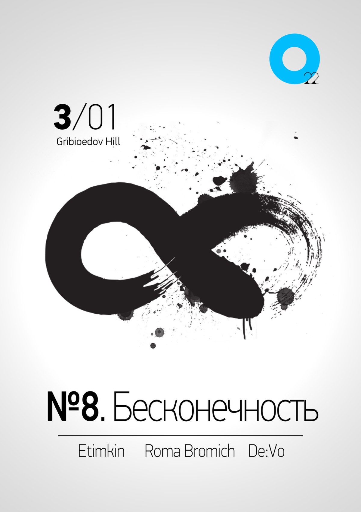 Бесконечность картинки