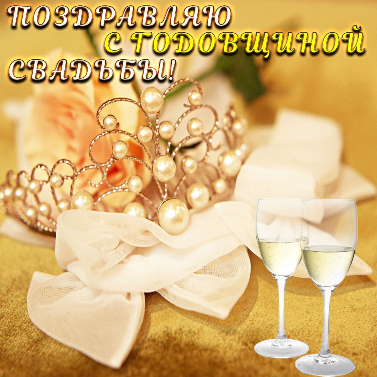 9 Лет свадьбы