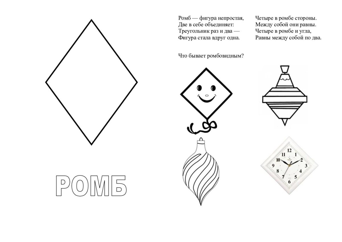 Ромбик шаблон