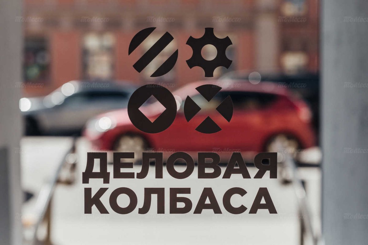 Фразеологизм деловая колбаса