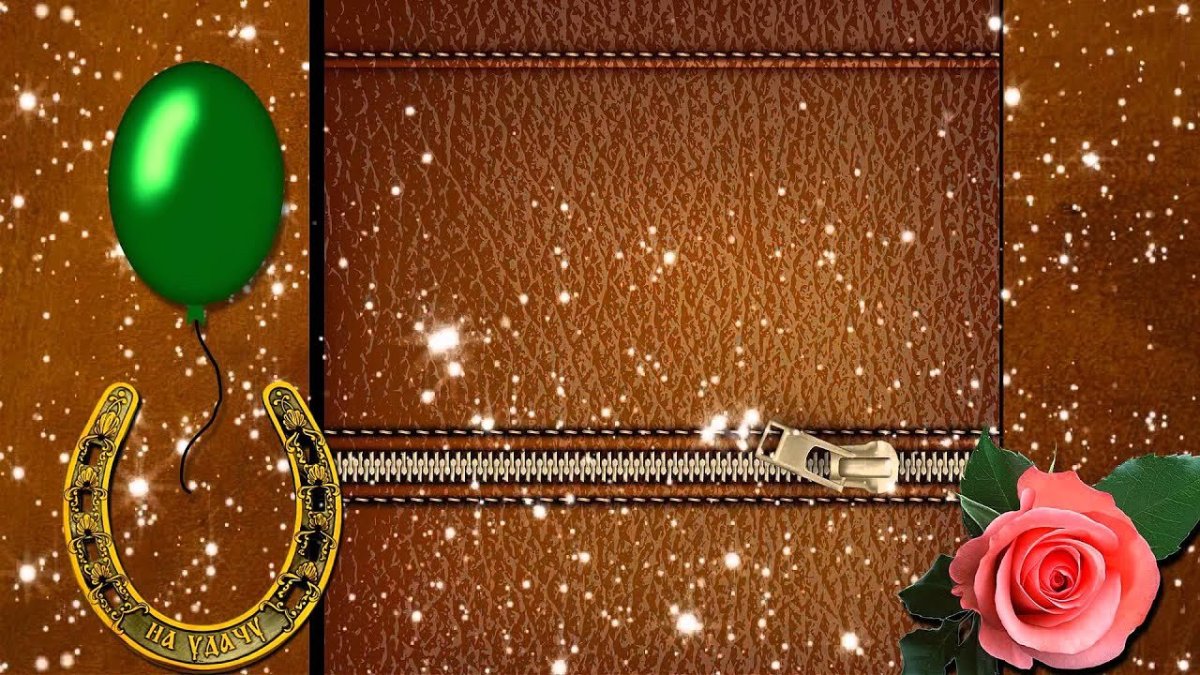 С совершеннолетием надпись