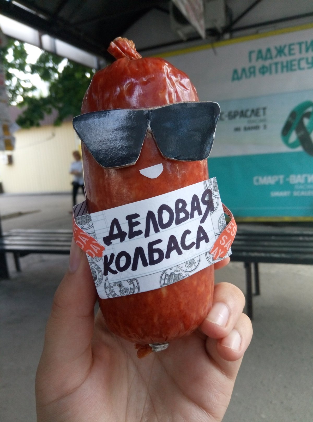 Деловая колбаса футболка