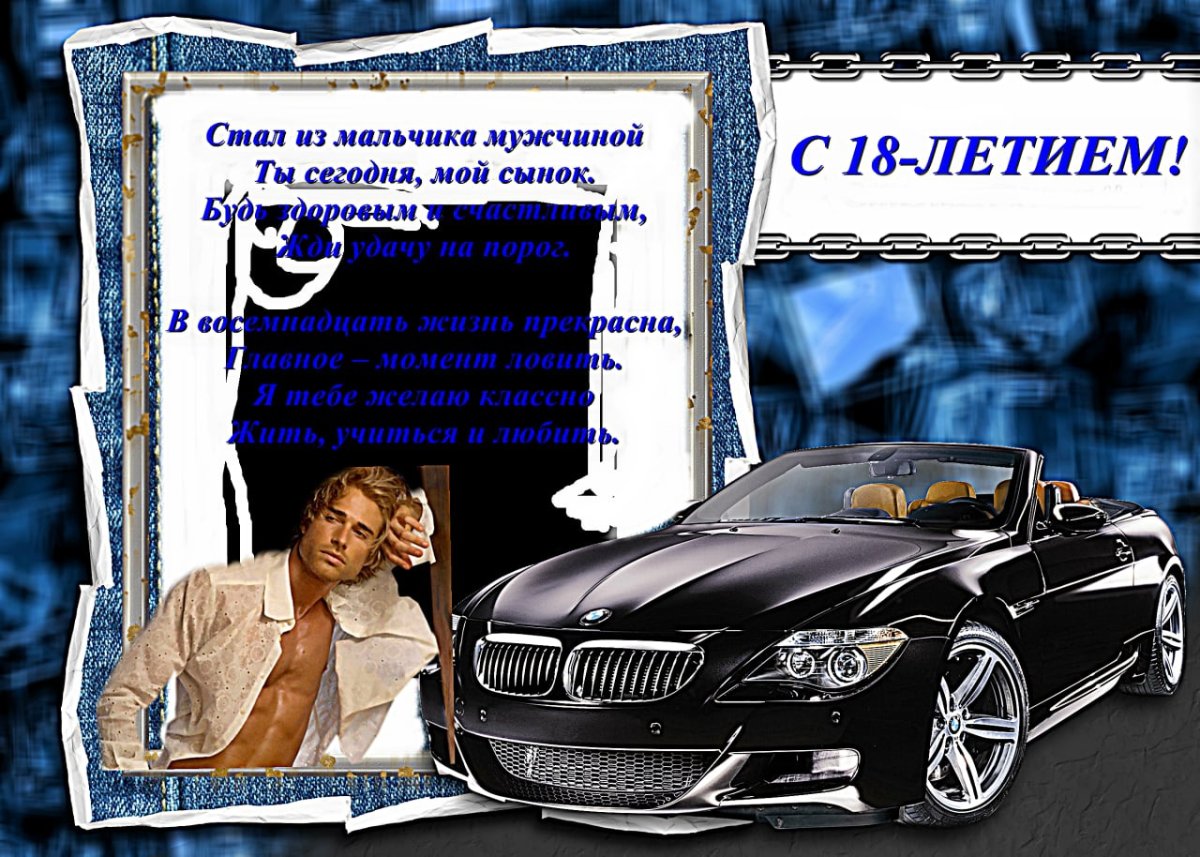 С 18 летием медаль