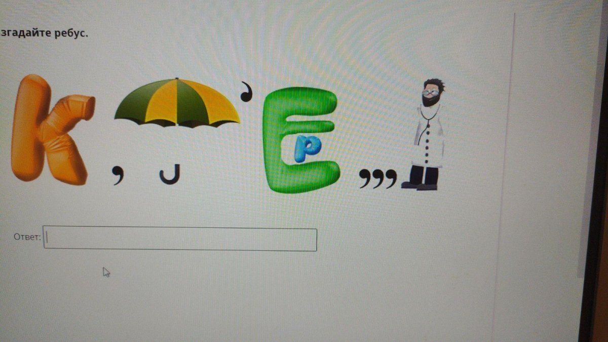 Коми ребусы