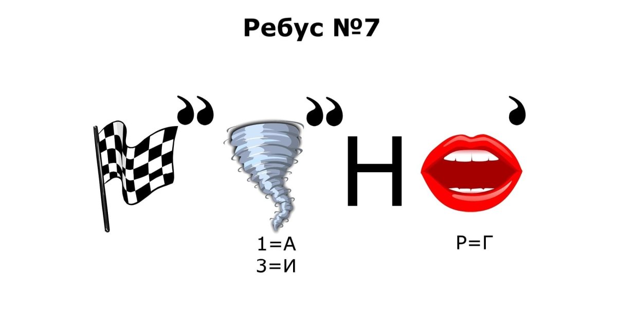 Смешные ребусы