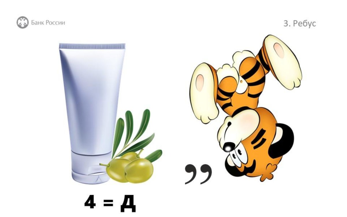 Ребусы 3 класс