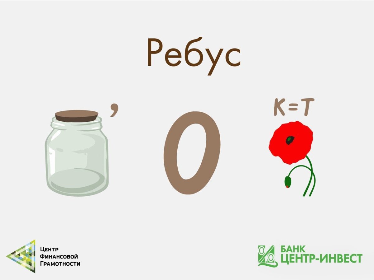 Ребус восемь