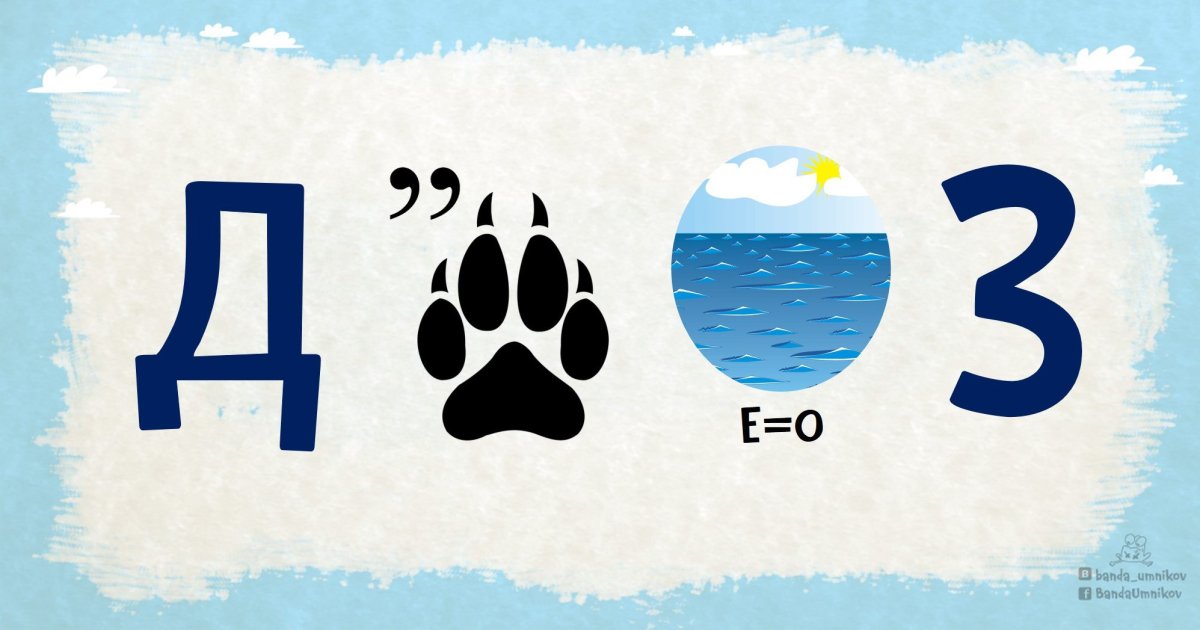 Ребусы финансовая грамотность