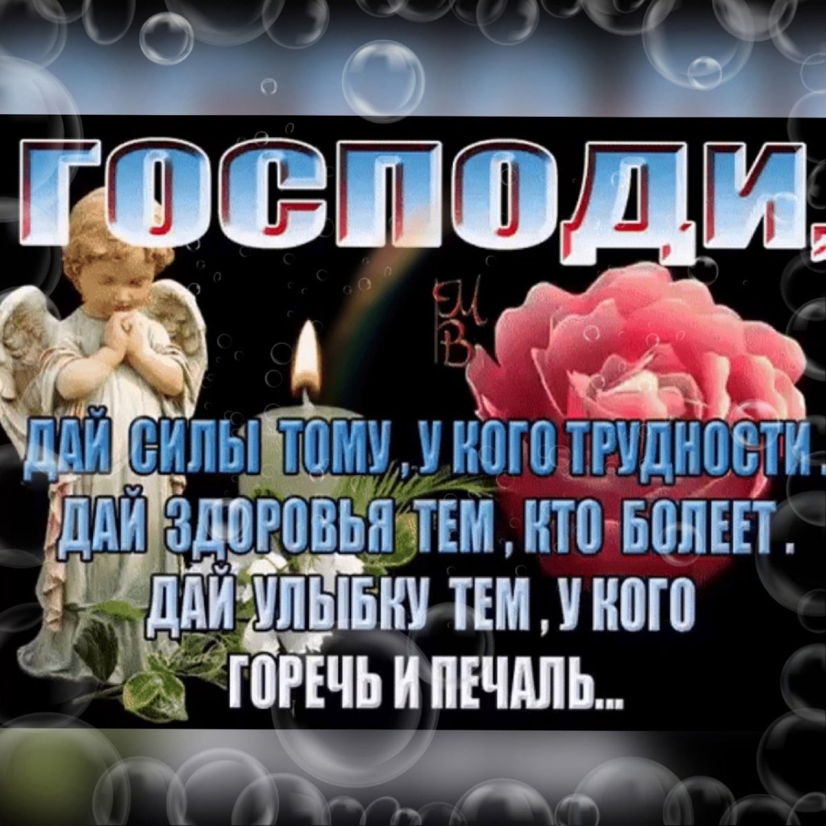 Дай Бог тебе здоровья