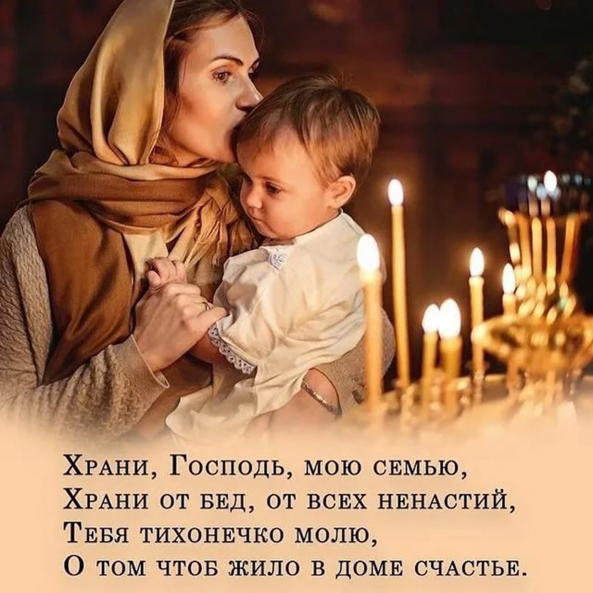 Храни Господь