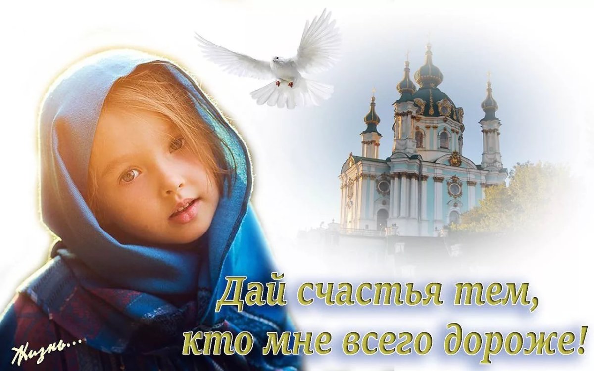 Открытки пусть Бог хранит наших детей