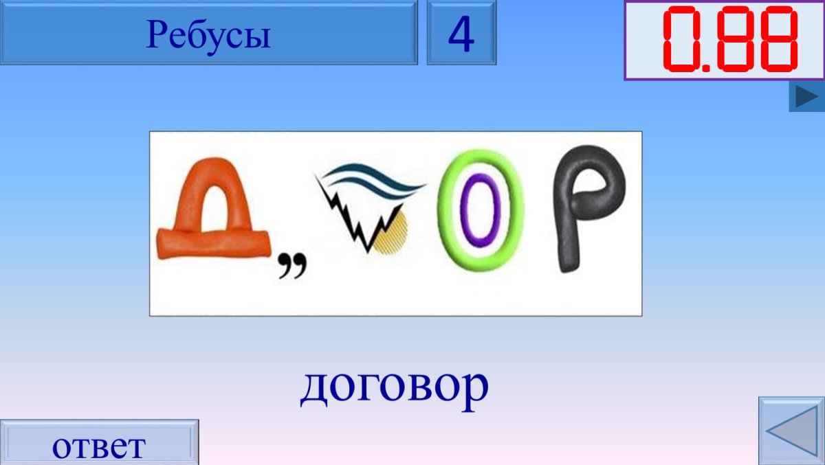 Ребус аппликация