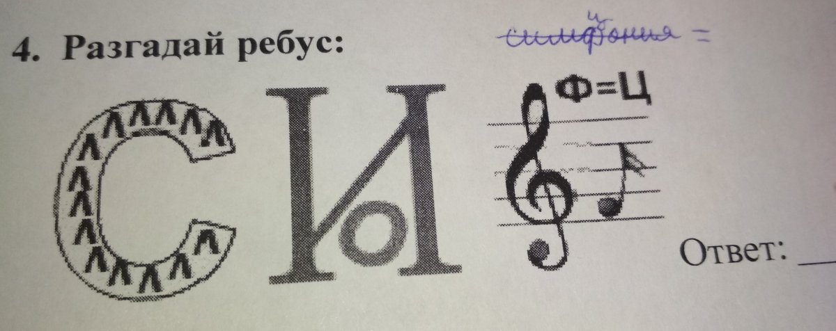 Детские ребусы