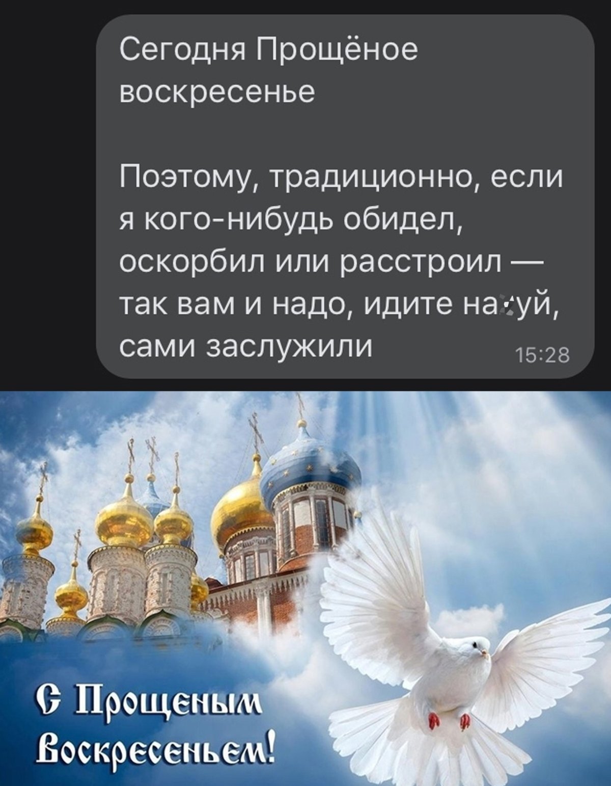 Открытки с прощённым воскресеньем