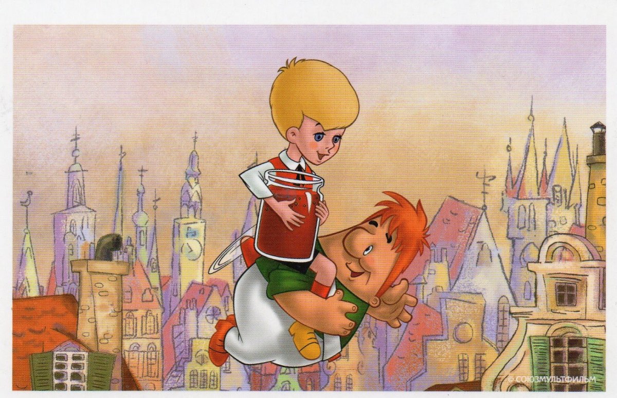 Астрид Линдгрен малыш и Карлсон