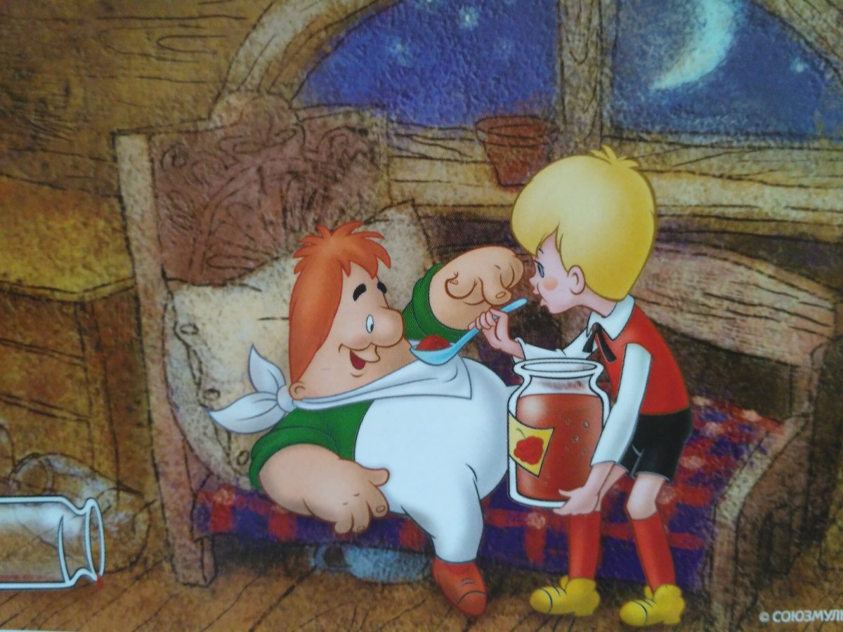 Малыш и Карлсон Фрекен бок