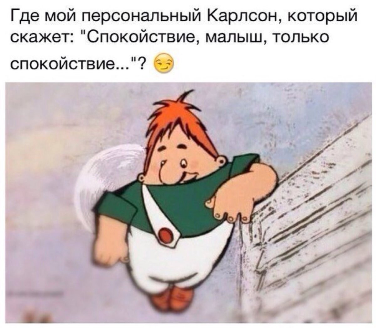 Карлсон с банкой варенья